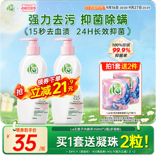 la无患子有氧洗内裤净威露士