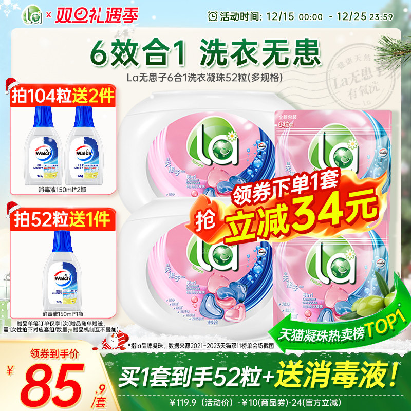 la天然无患子6in1洗衣凝珠