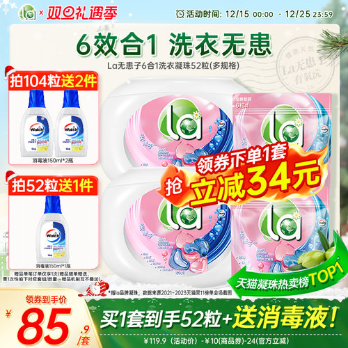 la天然无患子6in1洗衣凝珠