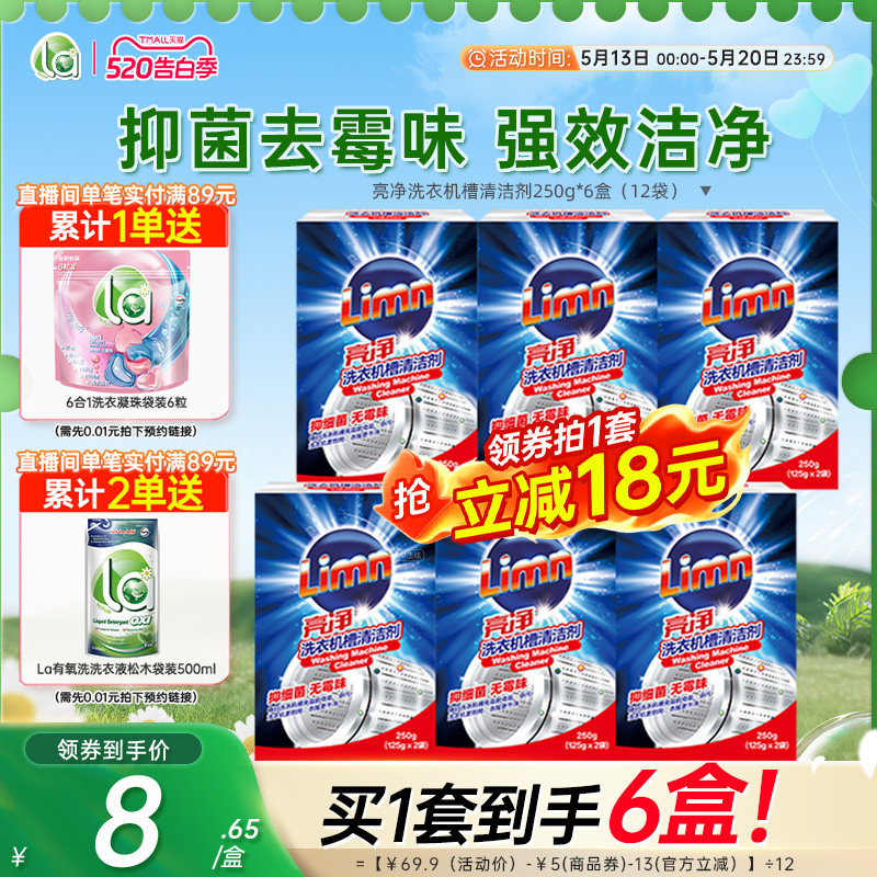 亮净洗衣机槽清洁剂滚筒波轮式全自动免拆洗非消毒除垢家用神器