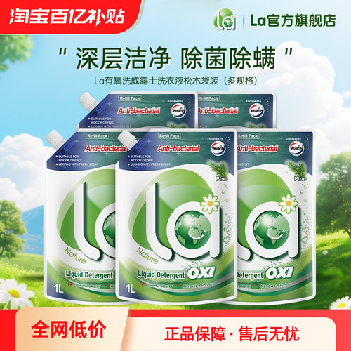 la无患子有氧洗洗衣液威露士