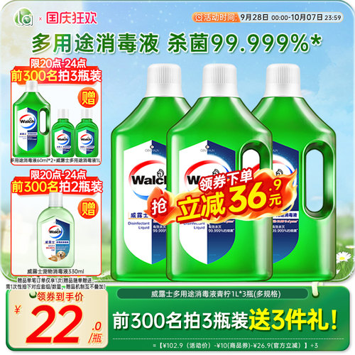 la妈妈壹选威露士消毒液除菌杀菌