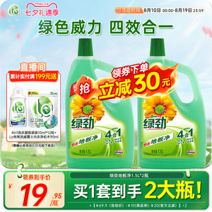 绿劲地板净清洁剂强力去污清新香型清洁水拖地水洗瓷砖家用拖地液