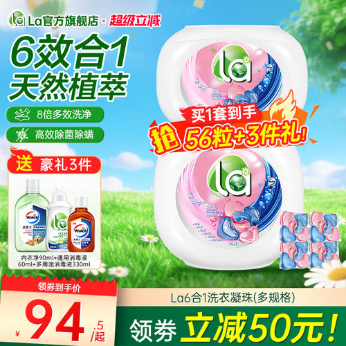 la天然无患子6in1洗衣凝珠