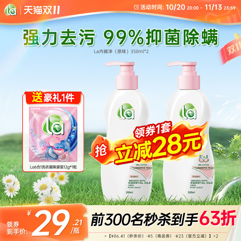 【加购20号抢】La内衣净松木内衣洗衣液内衣裤专用抑菌除菌清洗液