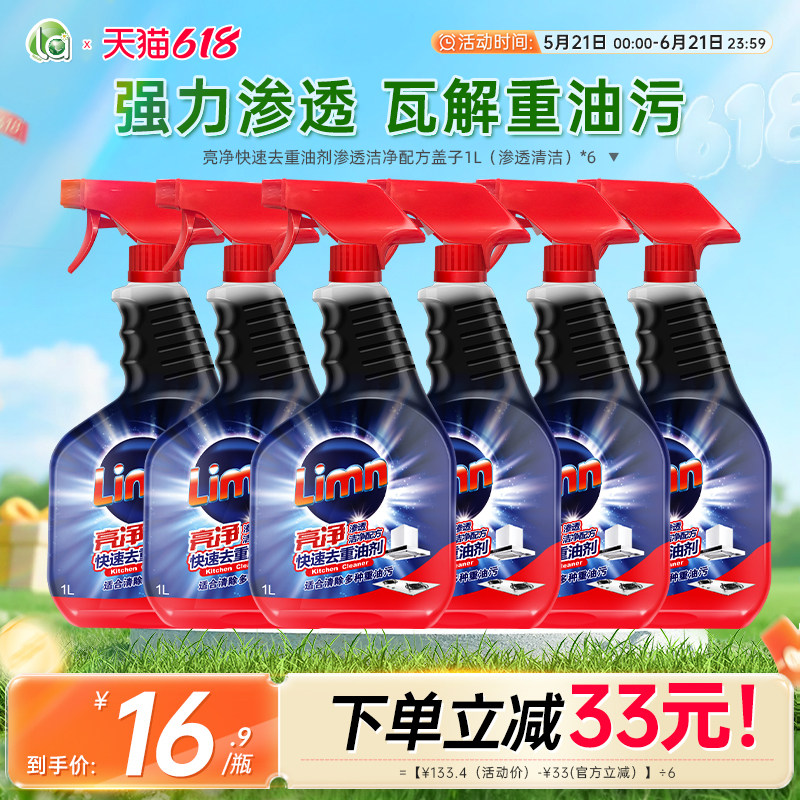 亮净油污净厨房重油污清洁剂油烟机清洗清洁剂强力去污旗舰店正品