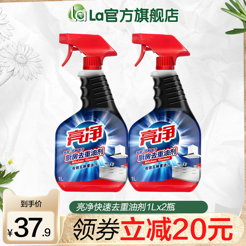 亮净厨房清洁油烟机清洗剂清洁剂强力去重油污油烟净油污净神器