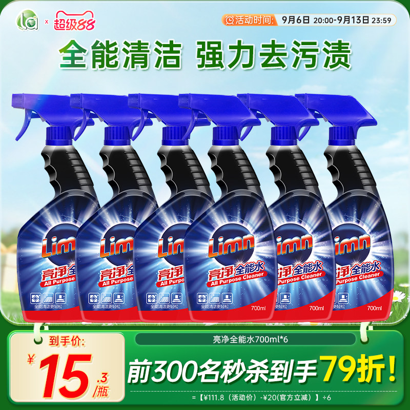 亮净全能水清洁剂全家卫生清洁图片