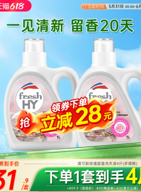 【加购20点抢】la清可新威露士洗衣液内衣香除菌除螨家用有氧洗