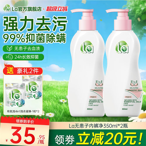 la无患子有氧洗内裤净威露士