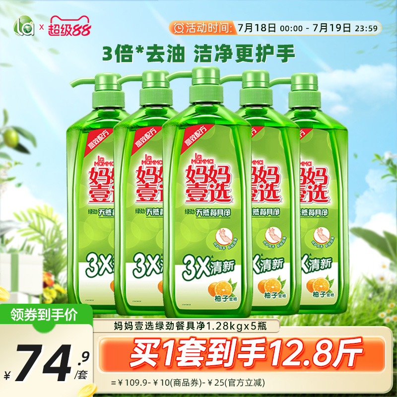 la妈妈壹选洗洁精天然不伤手
