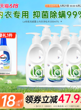la有氧洗内衣净男女内衣洗衣液手洗专用抑菌女士内衣裤清洗液-j