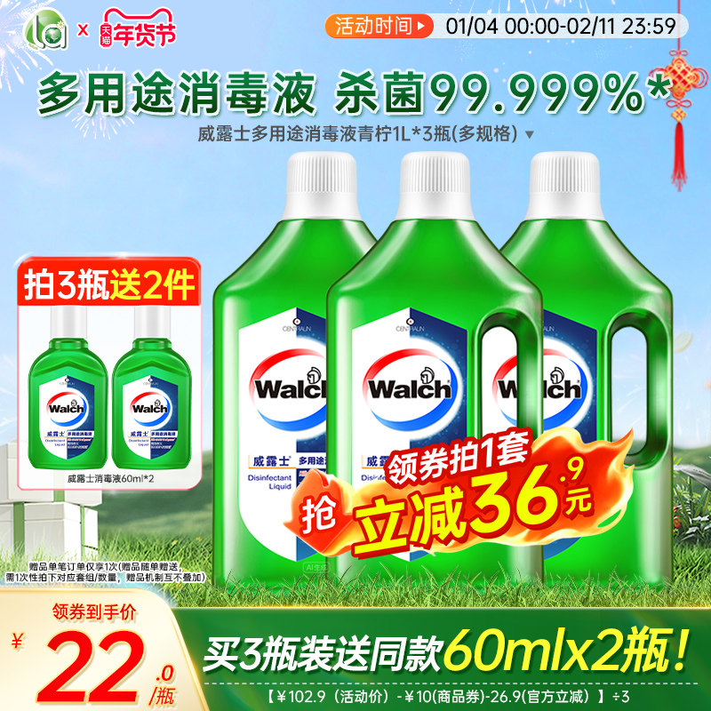 【年货节抢】la威露士消毒液杀除菌液水洗衣物内衣洗衣机家用