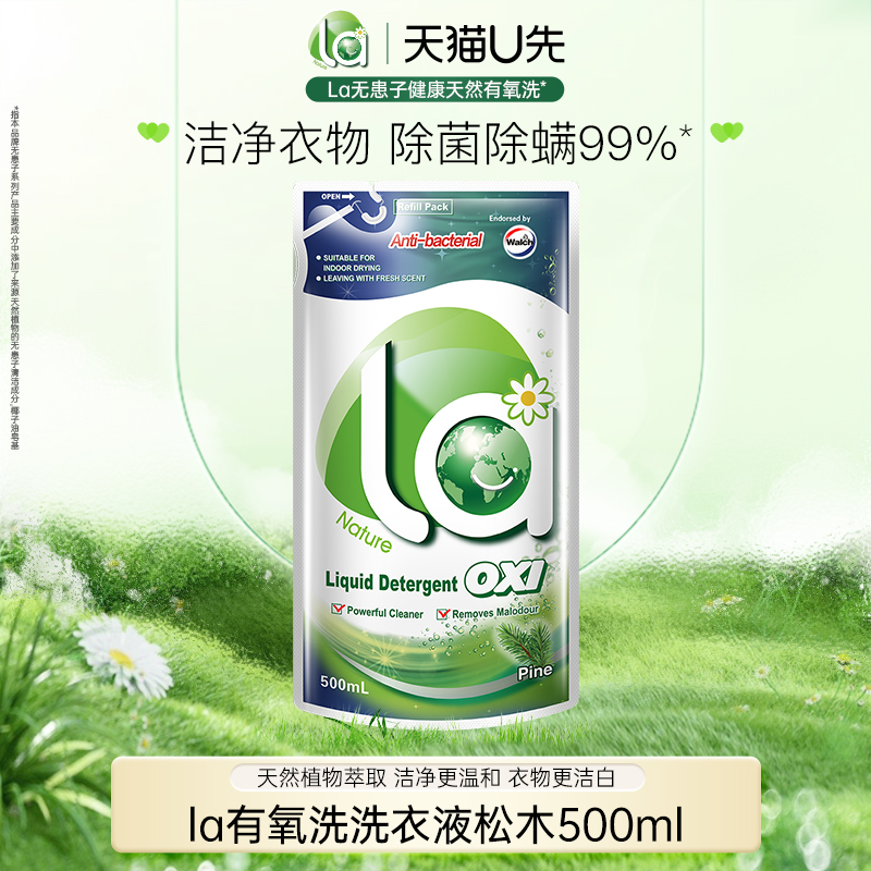 la无患子有氧洗洗衣液威露士