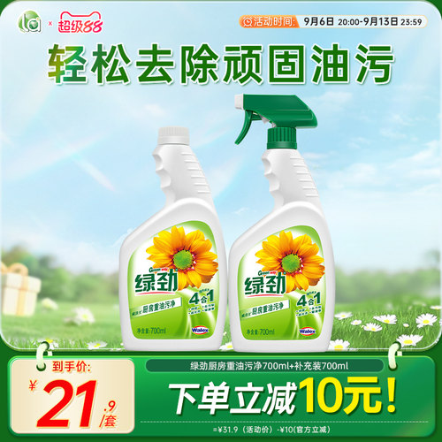 绿劲厨房油污清洁剂家用快速强力