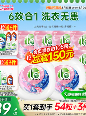 la洗衣凝珠持久留香珠抑菌除螨洗衣服凝珠洗衣液正品官方旗舰店