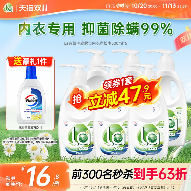 【加购20号抢】la有氧洗内衣净内衣洗衣液手洗专用抑菌女士清洗液