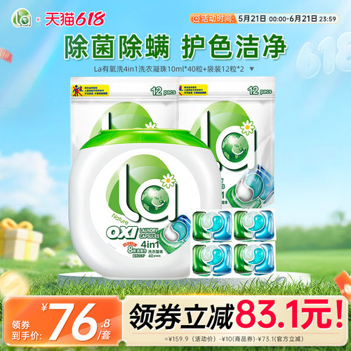 la小地球天然4in1洗衣凝珠
