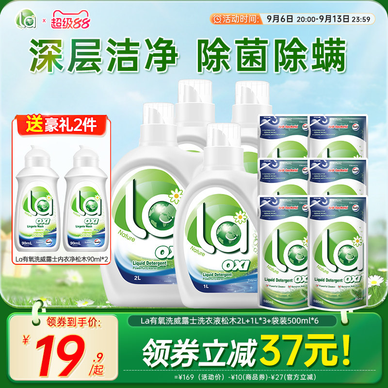 la有氧洗威露士洗衣液松木香手洗机洗除菌除螨家用去污留香正品-j