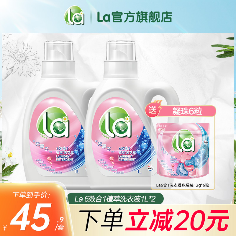 la无患子有氧洗洗衣液威露士