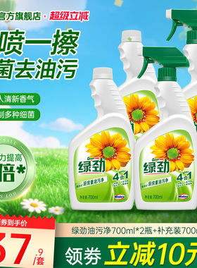 绿劲厨房重油污净清洁剂清洗家用快速强力去油污神器瓷砖非泡沫