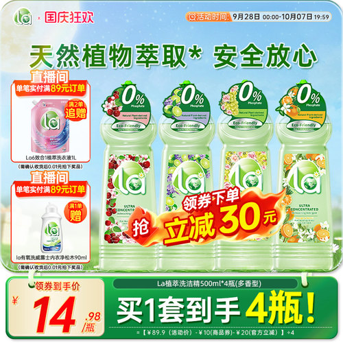 la小地球天然植萃洗洁精