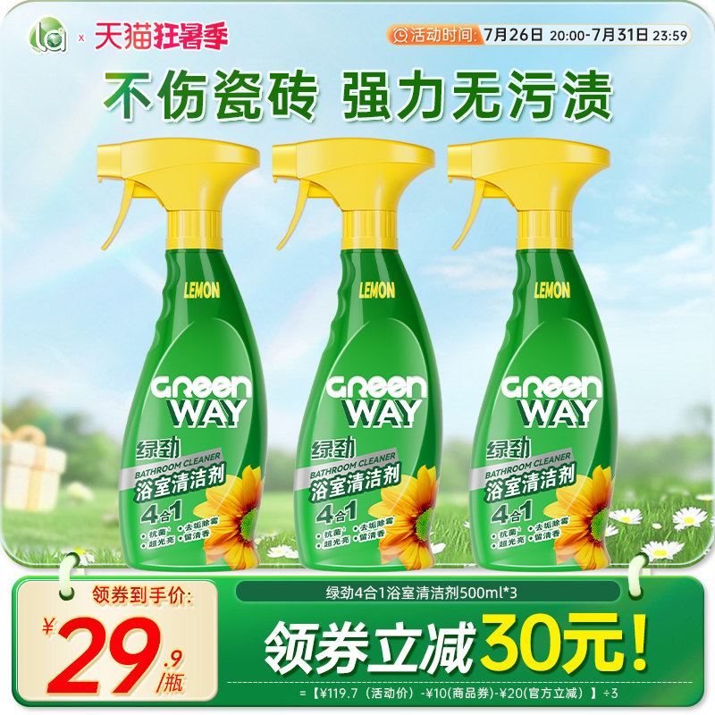 绿劲4合1浴室清洁剂500ml