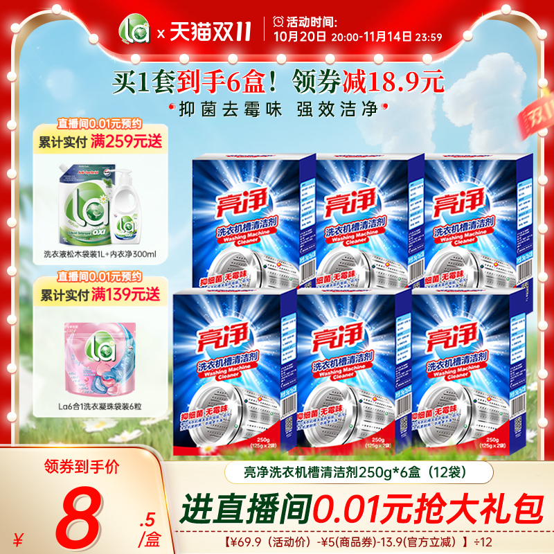 亮净洗衣机槽清洁剂全自动杀菌