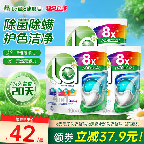 la小地球天然4in1洗衣凝珠