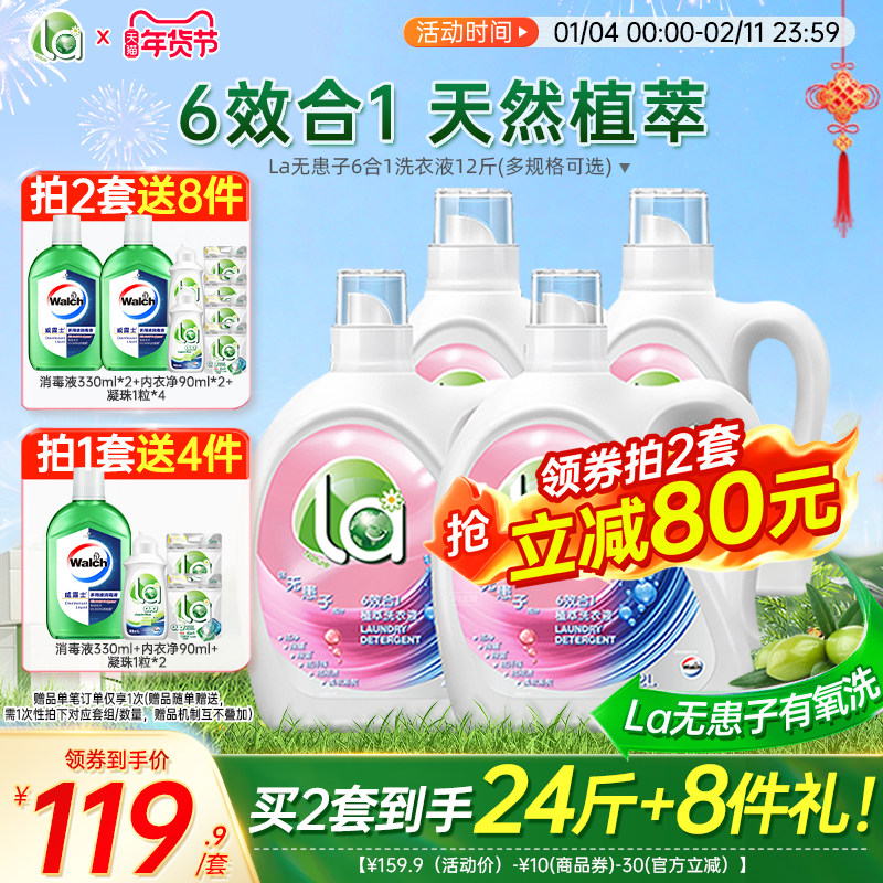 【年货节抢2套】la洗衣液持久留香衣服香水官方正品旗舰店威露士,淘宝优惠券,粉丝福利购,淘宝优惠卷