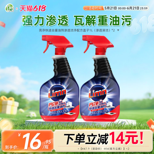 la亮净油污清洁剂强力去油污神器