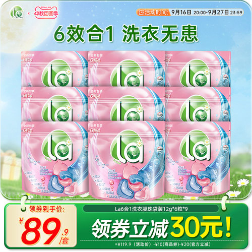 la天然无患子6in1洗衣凝珠