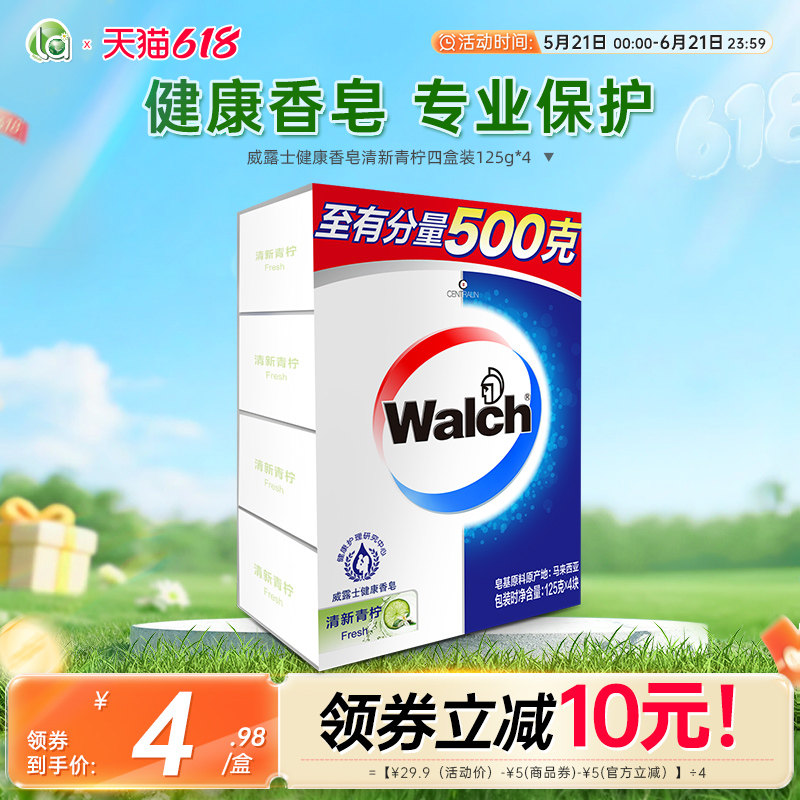 la威露士健康香皂肥皂男女士洗手洗澡沐浴肥皂搓澡皂清香型正品