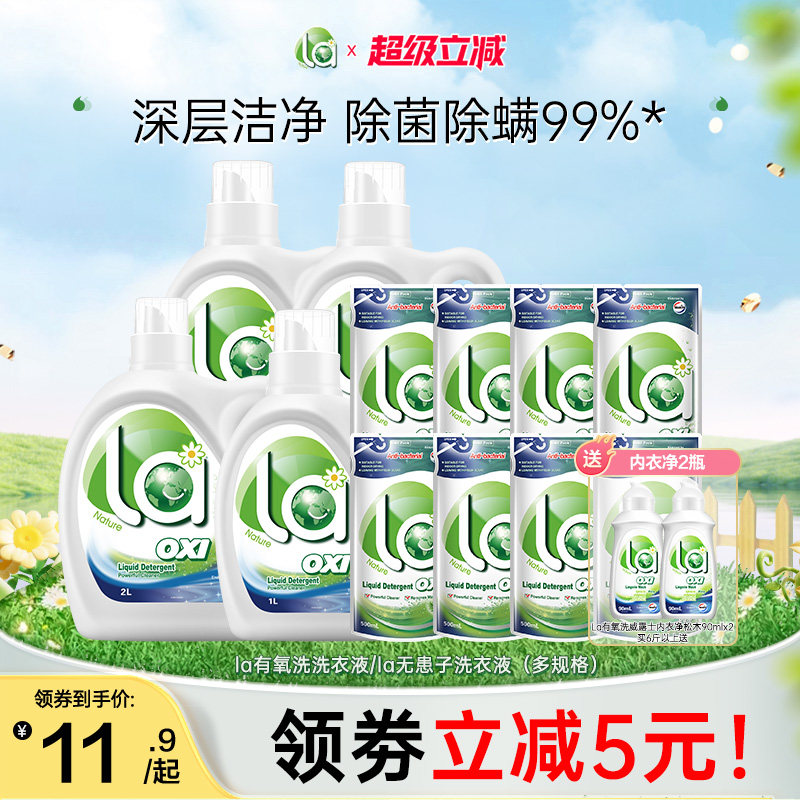 la有氧洗威露士洗衣液无患子洗衣液香手洗机洗除菌除螨家用-j