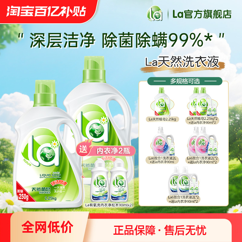 la小地球天然植皂洗衣液