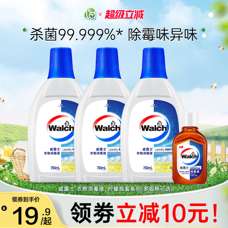 la妈妈壹选威露士衣物消毒除菌液