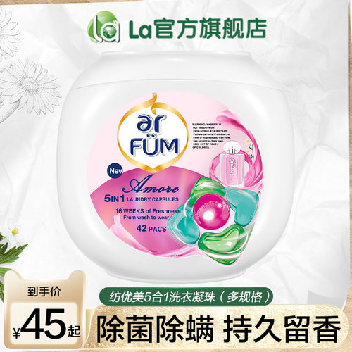 纺优美天然4合1洗衣凝珠去渍
