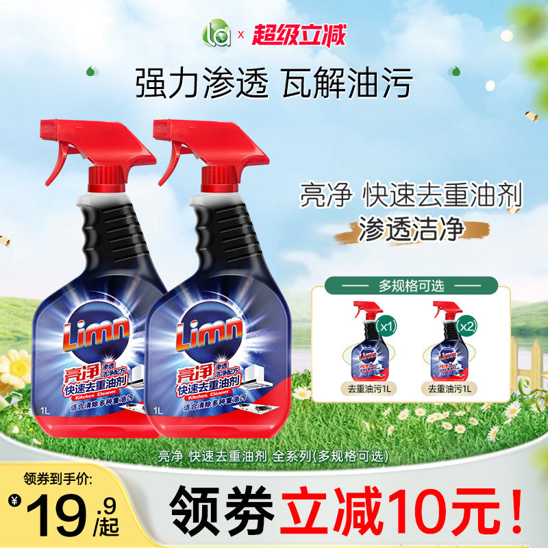 亮净油污清洁剂强力去油污神器