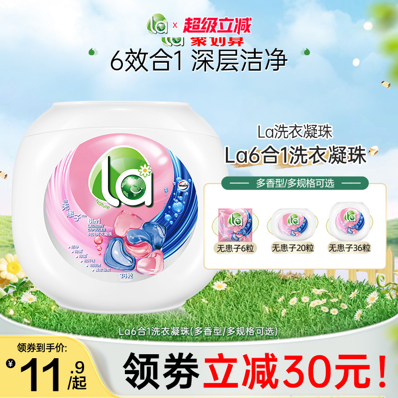la天然无患子6in1洗衣凝珠