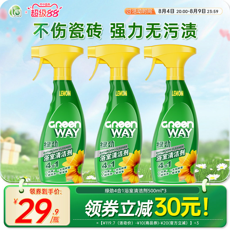 绿劲4合1浴室清洁剂500ml