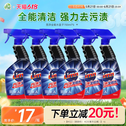 亮净全能水清洁剂全家卫生清洁