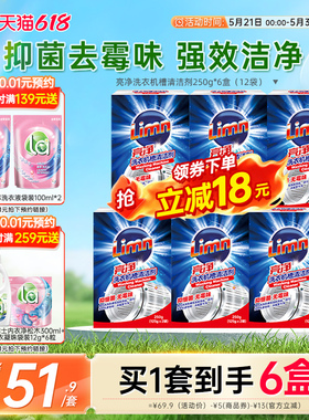 【618活动抢】亮净洗衣机槽清洁剂滚筒波轮式全自动免拆洗家用