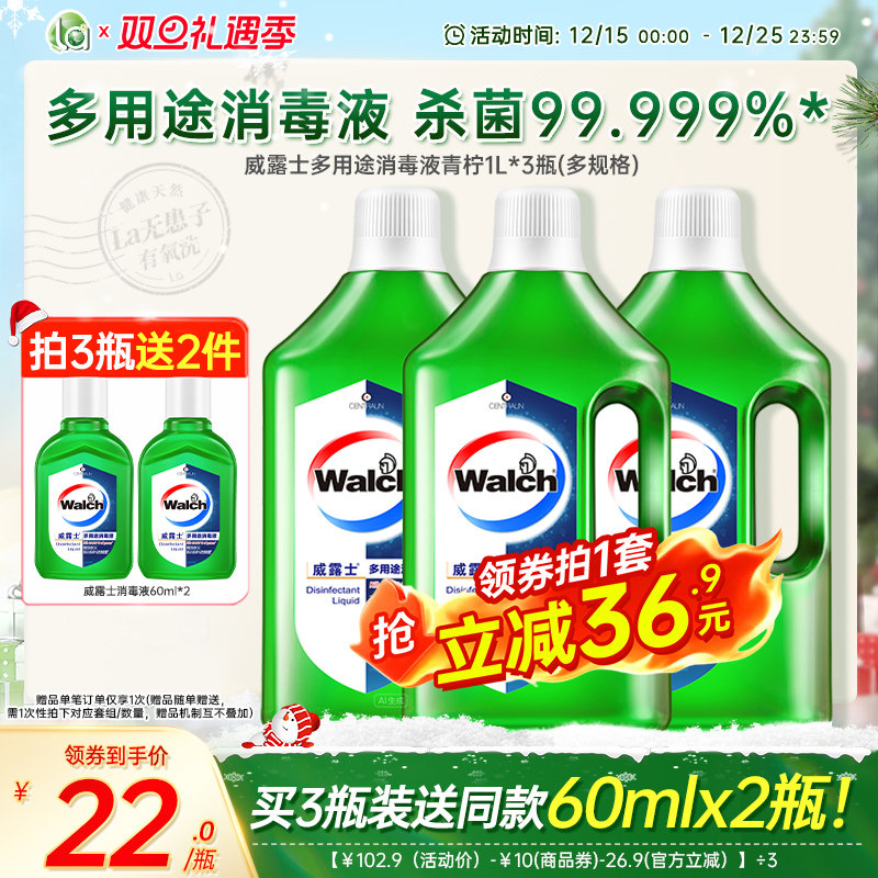 【双旦抢购】la威露士消毒液杀除菌液水洗衣物内衣洗衣机家用