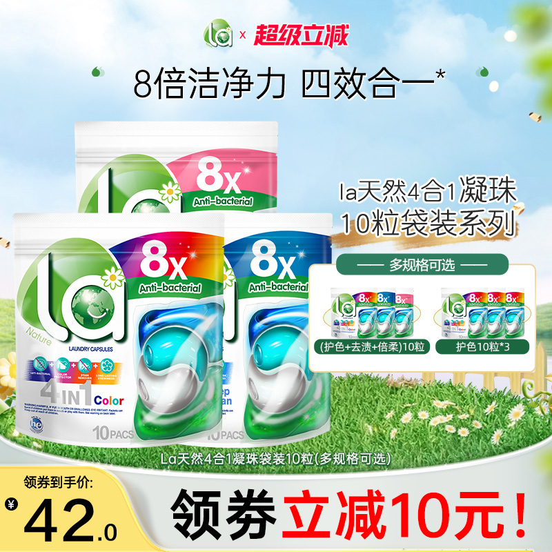 la小地球天然4in1洗衣凝珠