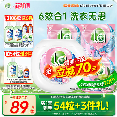 la天然无患子6in1洗衣凝珠