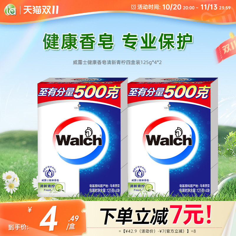 la威露士香皂洗澡沐浴身体深层清洁清香型洗手家庭装留香肥皂男女