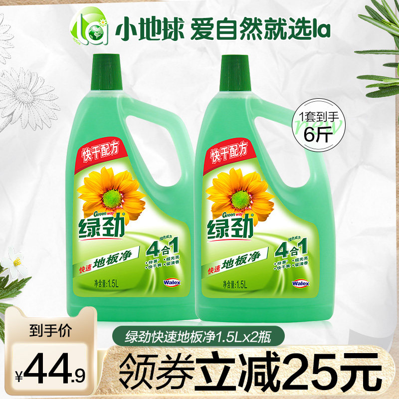 绿劲地板净清洁剂强力去污清新香型清洁水拖地水洗瓷砖家用拖地液
