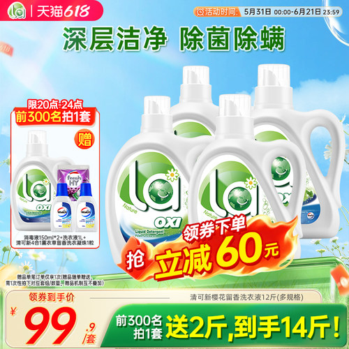 la有氧洗洗衣液威露士