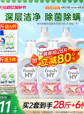 【抢2套】la清可新威露士洗衣液持久留香官方旗舰店正品女士家用
