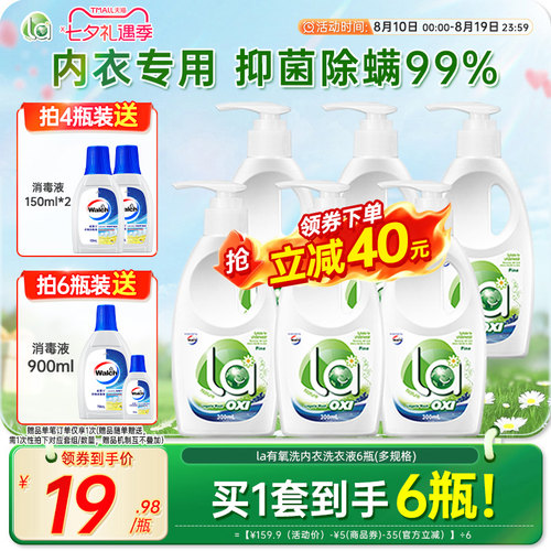 la有氧洗威露士内衣洗衣液